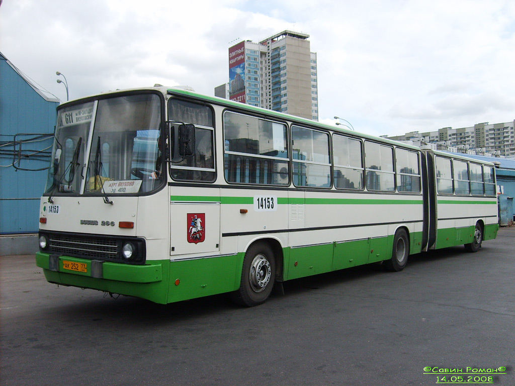 Москва, Ikarus 280.33M № 14153