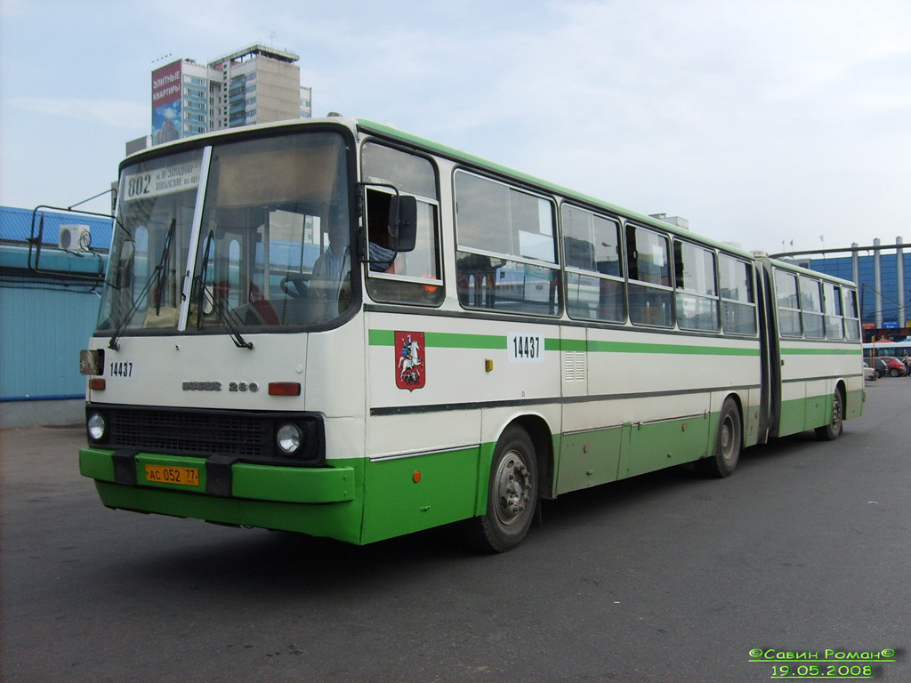 Москва, Ikarus 280.33M № 14437