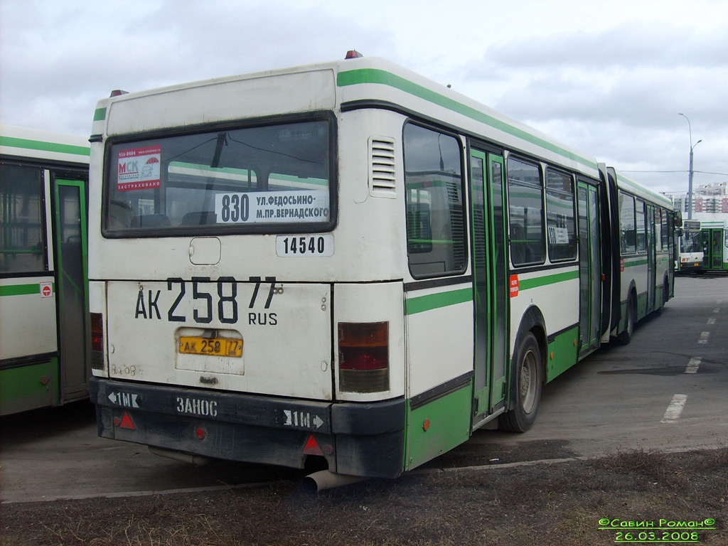 Москва, Ikarus 435.17 № 14540