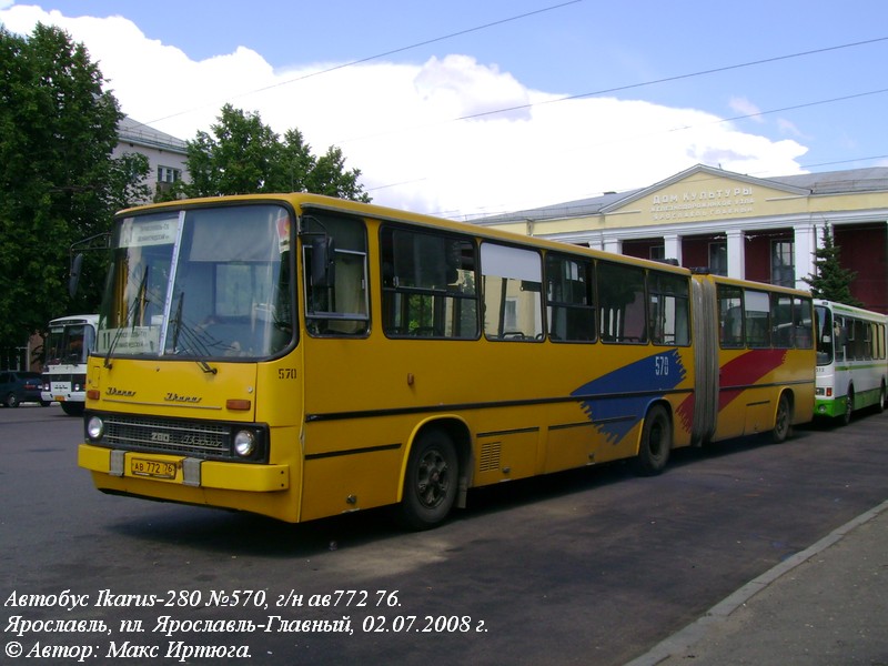 Ярославская область, Ikarus 280.02 № 570