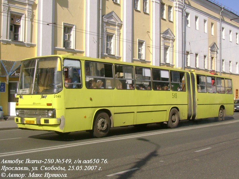 Ярославская область, Ikarus 280.15 № 549