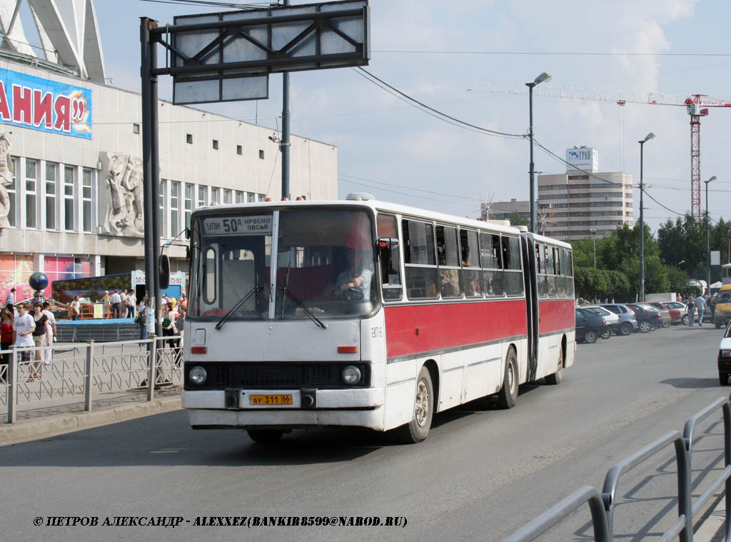 Свердловская область, Ikarus 280.33 № 1641