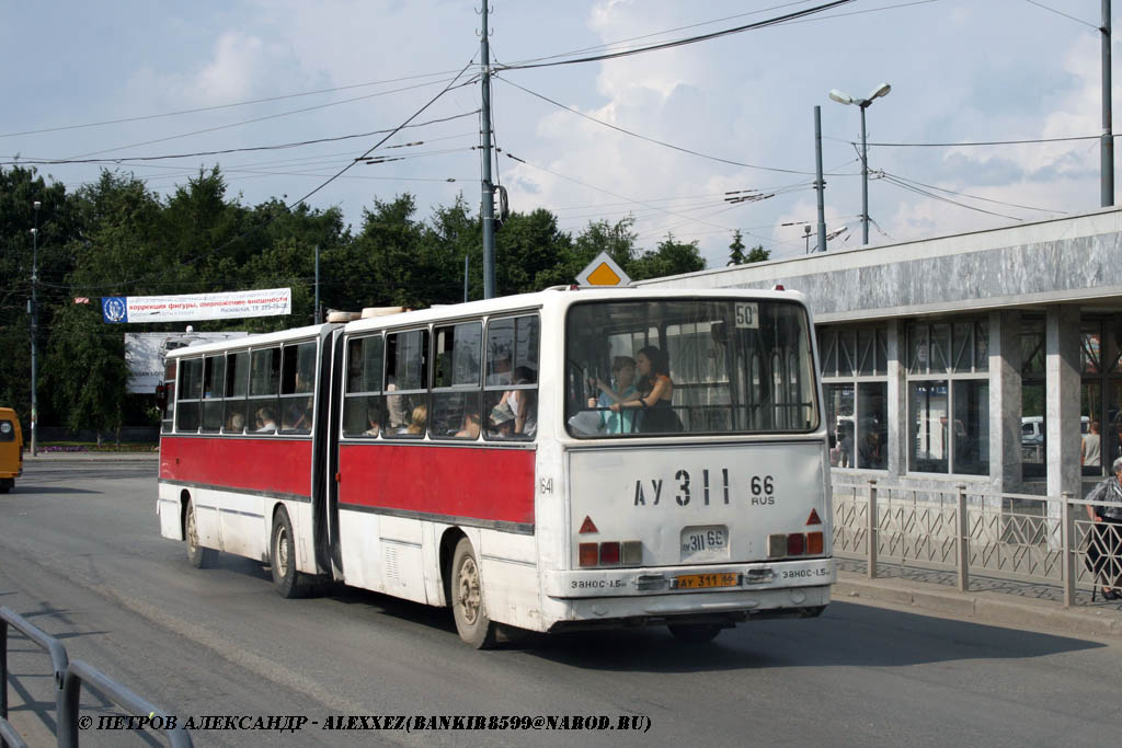 Свердловская область, Ikarus 280.33 № 1641