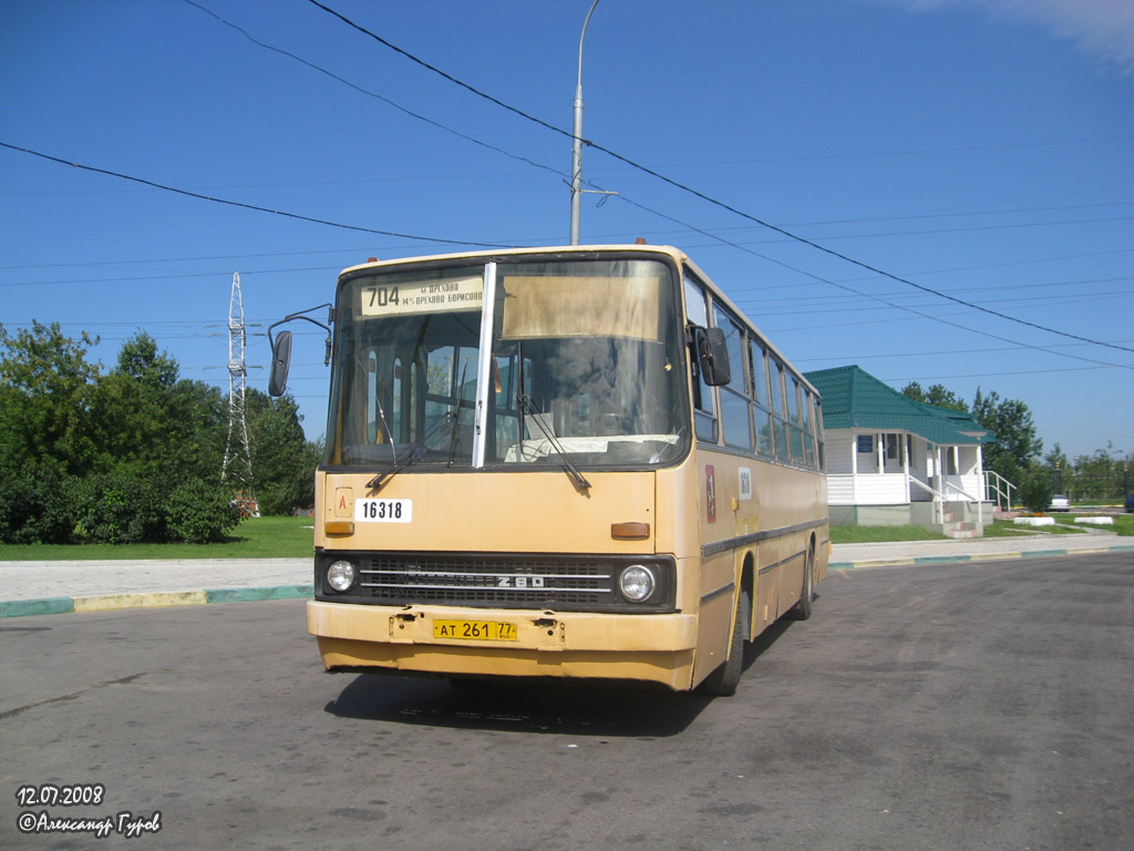 Москва, Ikarus 260 (СВАРЗ) № 16318