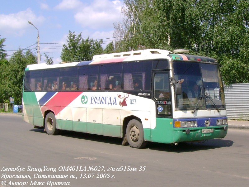 Вологодская область, SsangYong TransStar № 027