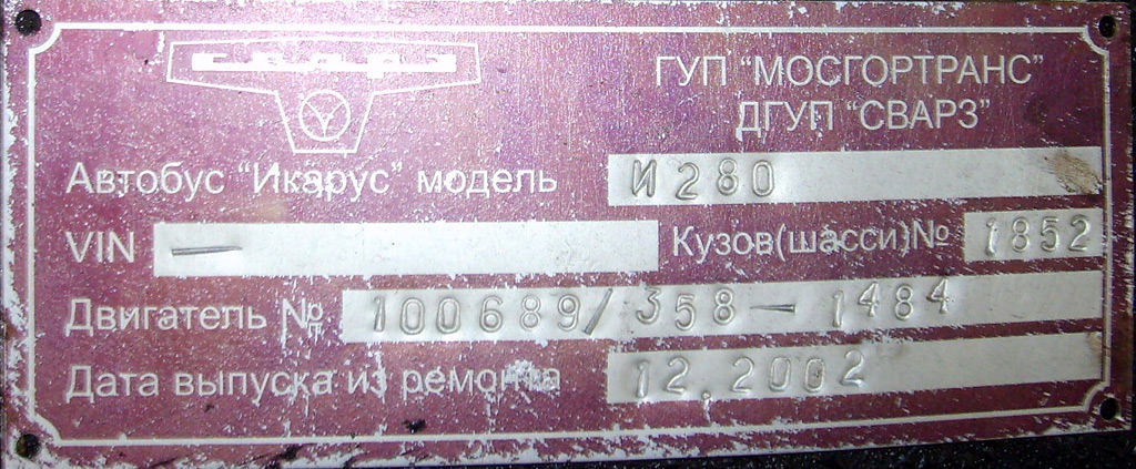 Москва, Ikarus 280.64 № 03136