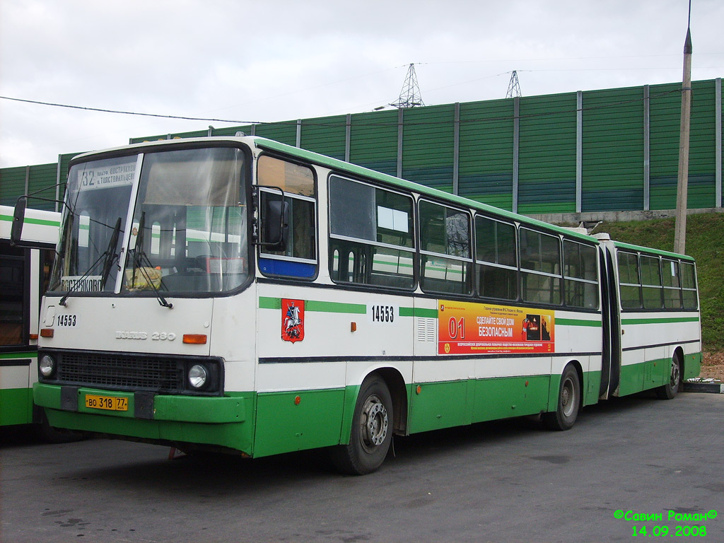 Москва, Ikarus 280.33M № 14553