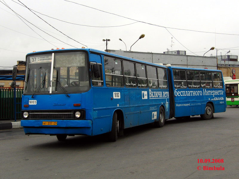 Москва, Ikarus 280.33M № 16103