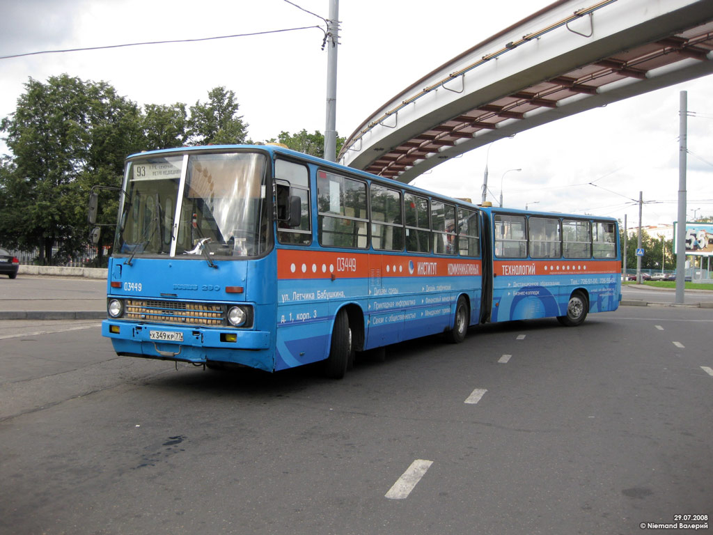 Москва, Ikarus 280.33M № 03449