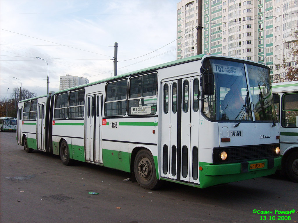 Москва, Ikarus 280.33M № 14158