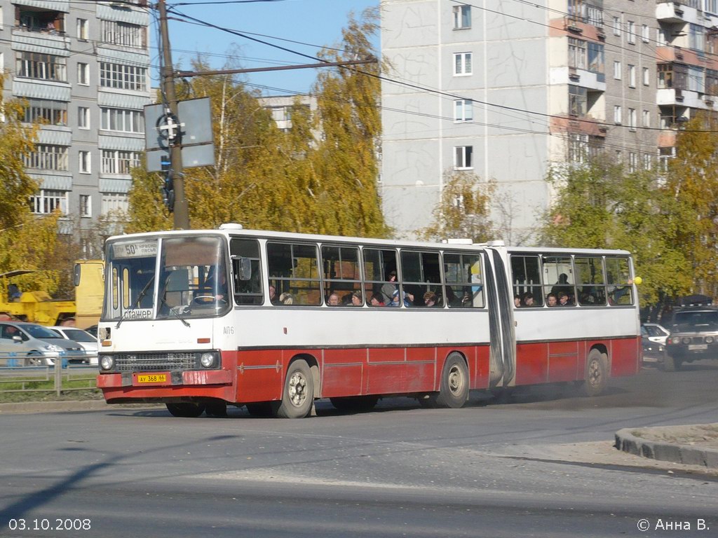 Свердловская область, Ikarus 280.33 № 1684