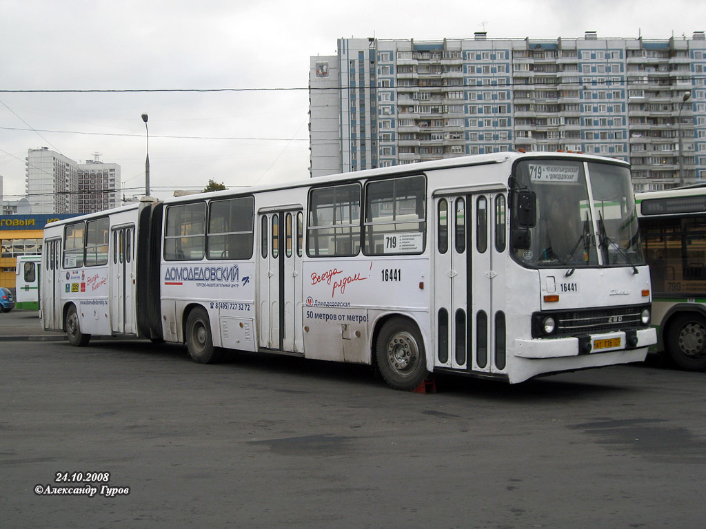 Москва, Ikarus 280.33M № 16441