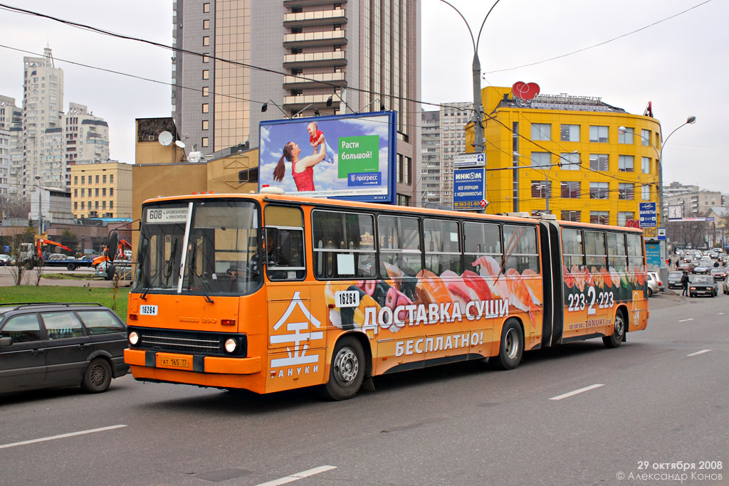 Москва, Ikarus 280.33M № 16264