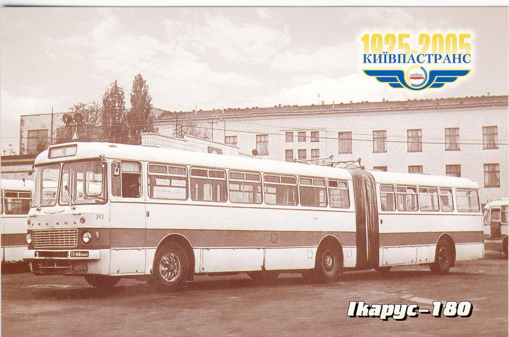 Киев, Ikarus 180 № 203; Киев — Открытки "Автобуси Києва. 1925-2005"