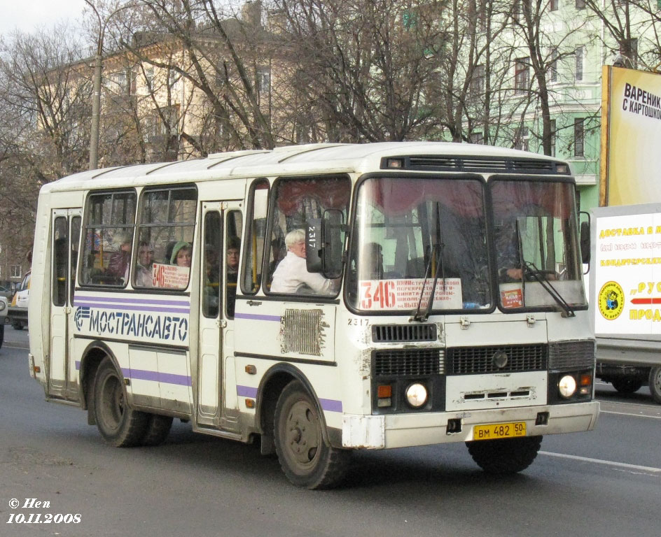 Московская область, ПАЗ-32054 № 2317