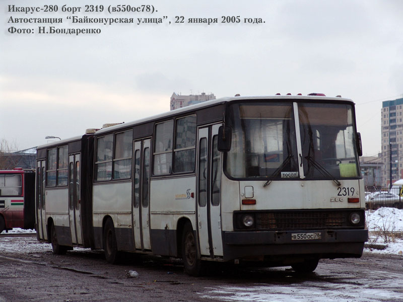 Санкт-Петербург, Ikarus 280.33O № 2319