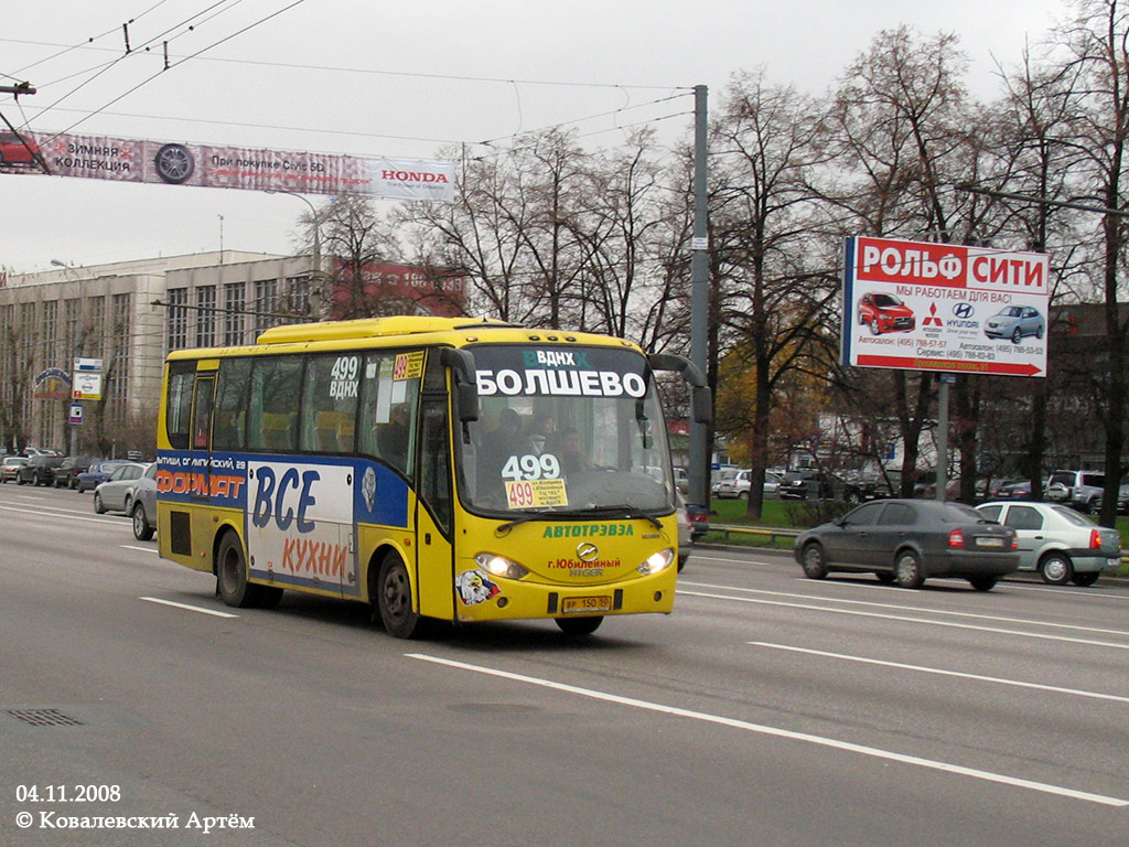 Московская область, Higer KLQ6885 № ВР 150 50