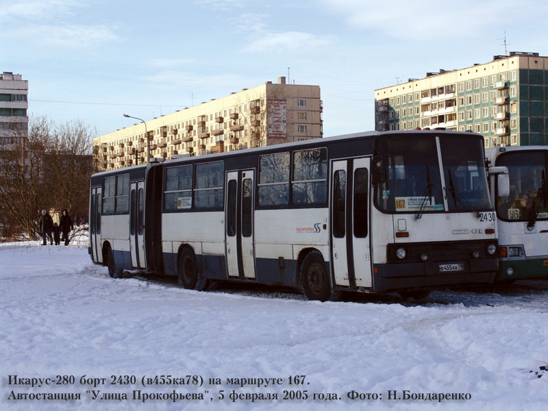 Санкт-Петербург, Ikarus 280.33O № 2430