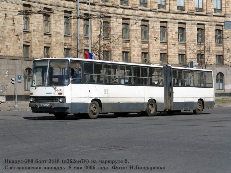 Санкт-Петербург, Ikarus 280.33O № 2448