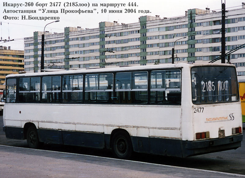 Санкт-Петербург, Ikarus 260.37 № 2477