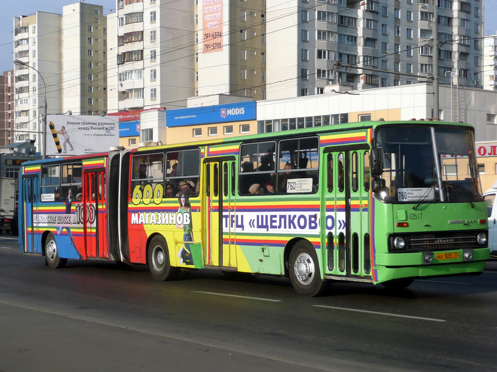 Москва, Ikarus 280.33M № 10517