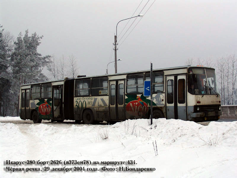 Санкт-Петербург, Ikarus 280.33O № 2626