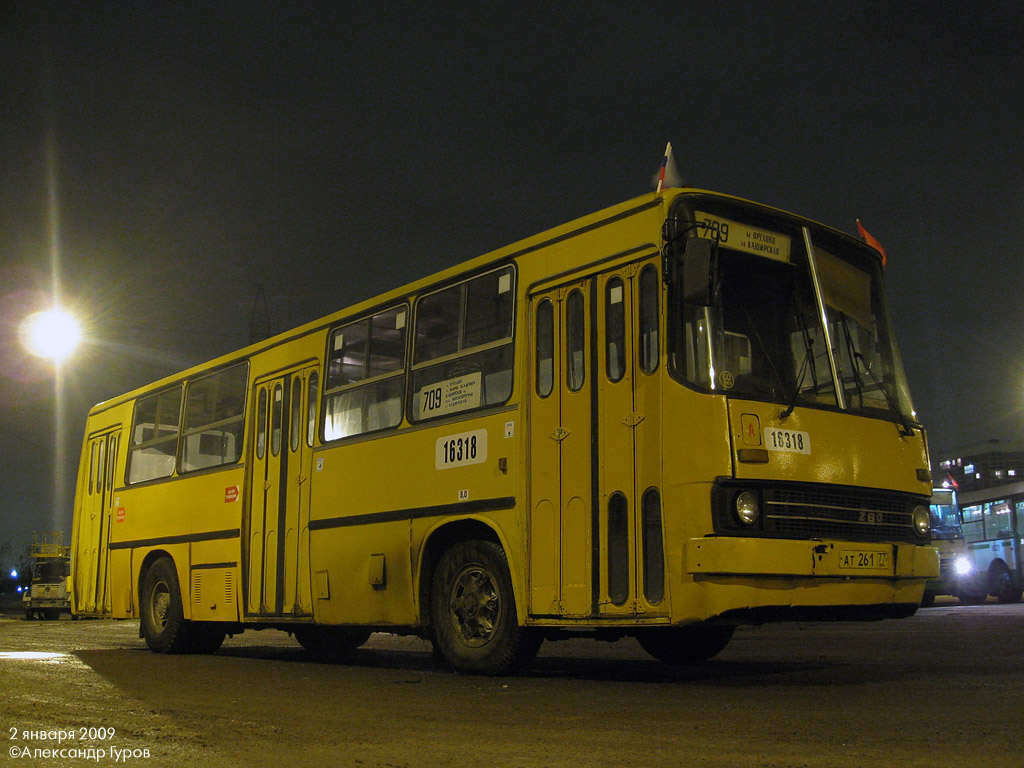 Москва, Ikarus 260 (СВАРЗ) № 16318