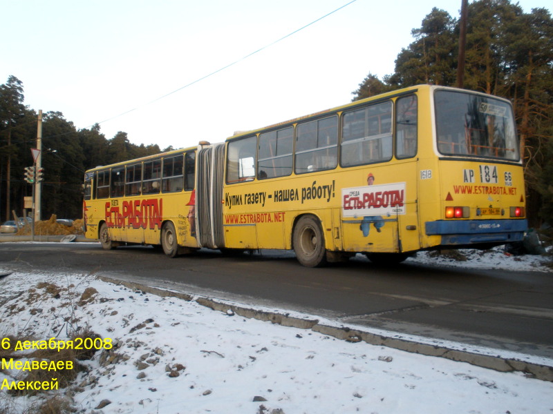 Свердловская область, Ikarus 283.10 № 1618