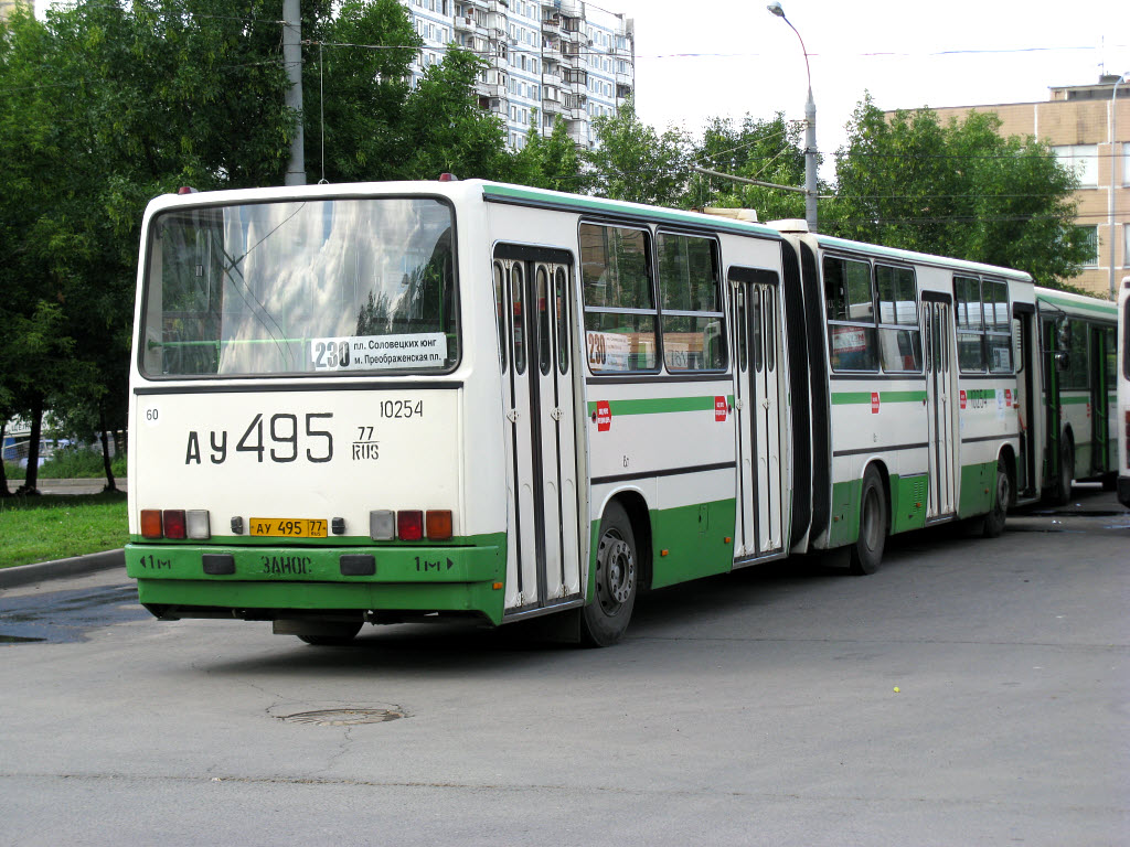 Москва, Ikarus 280.33M № 10254