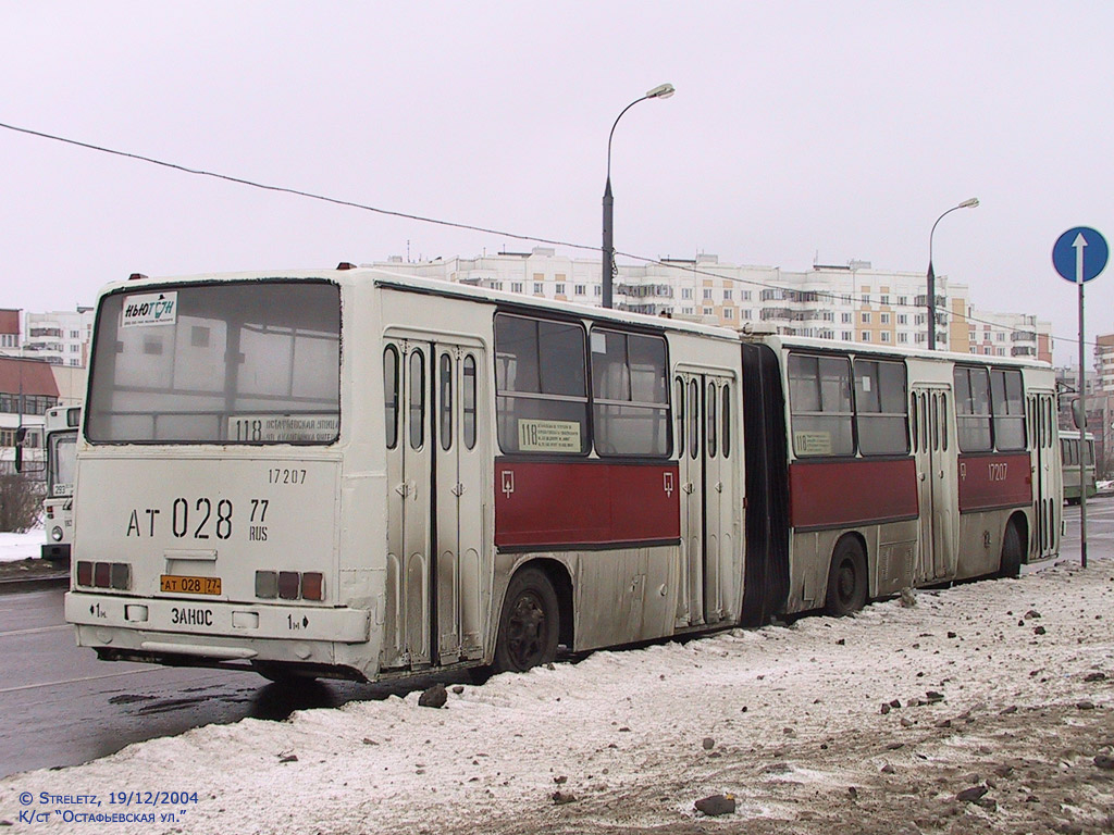 Москва, Ikarus 280.33 № 17207