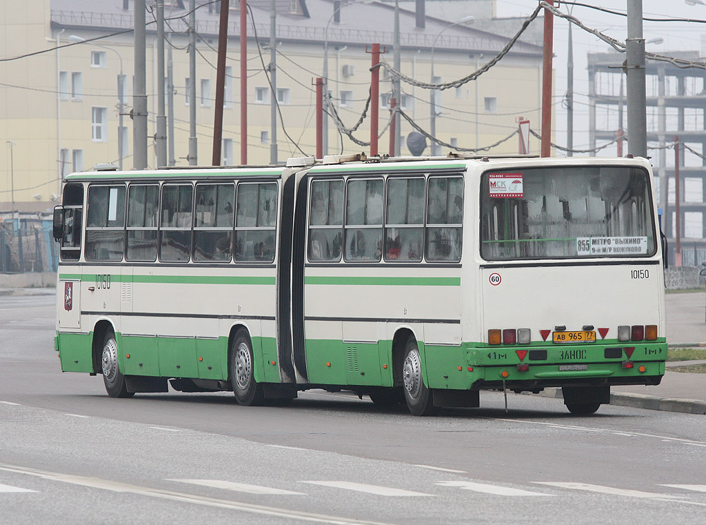 Москва, Ikarus 280.33M № 10150