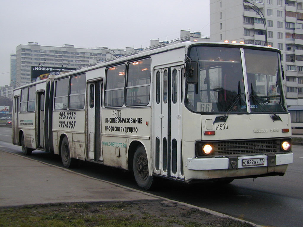 Москва, Ikarus 280.33 № 14503