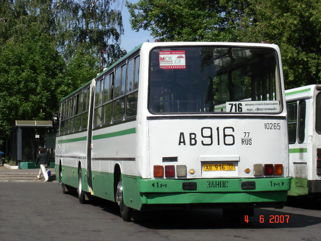 Москва, Ikarus 280.33M № 10265
