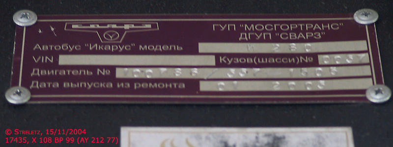 Москва, Ikarus 280.33 № 17435
