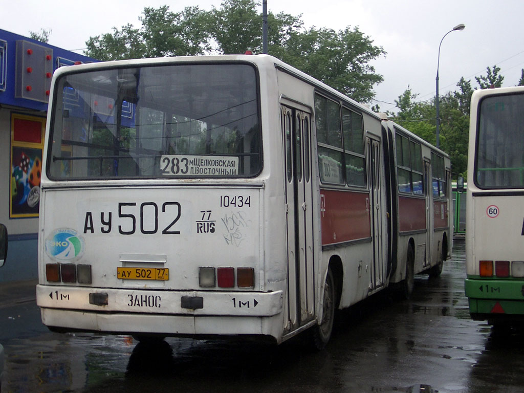 Москва, Ikarus 280.33 № 10434