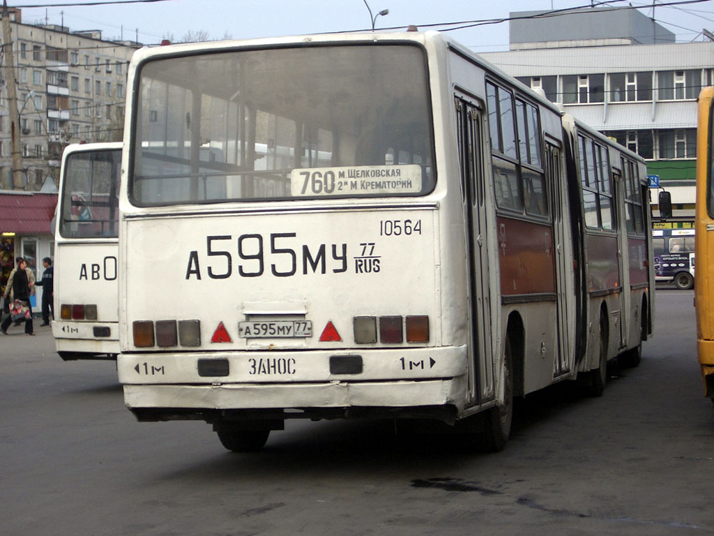 Москва, Ikarus 280.33 № 10564