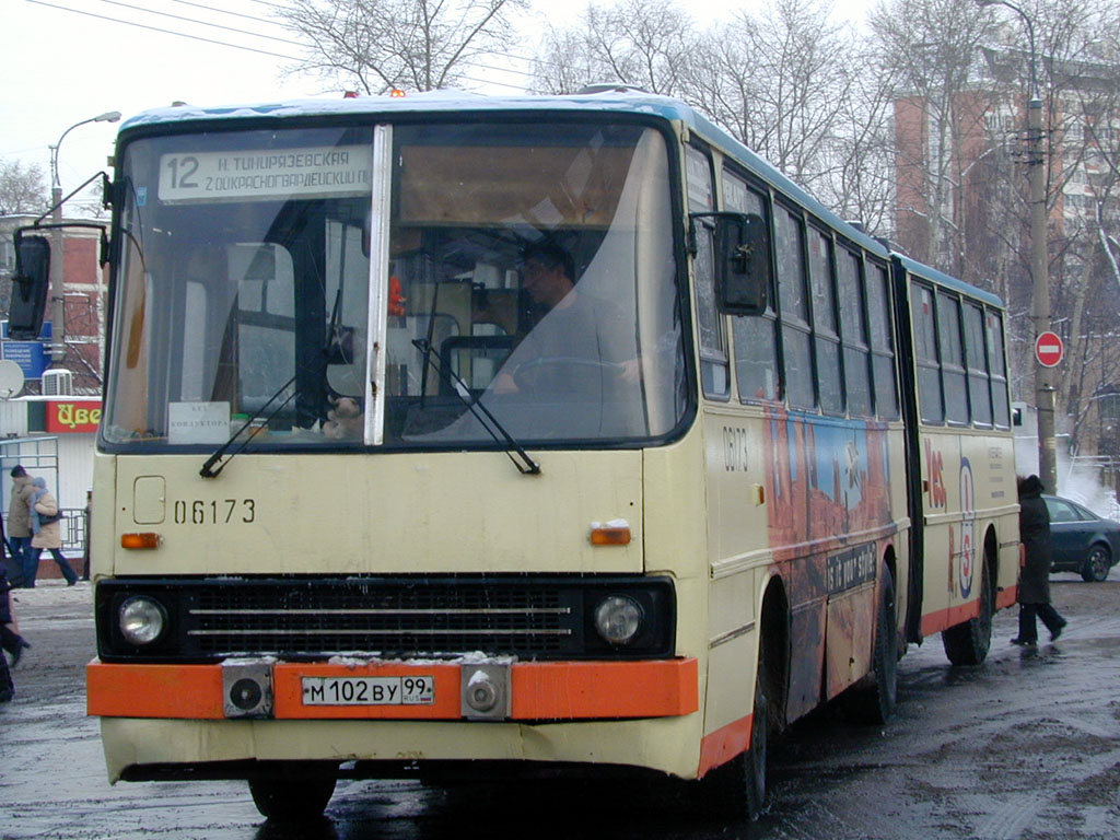 Москва, Ikarus 280.64 № 06173
