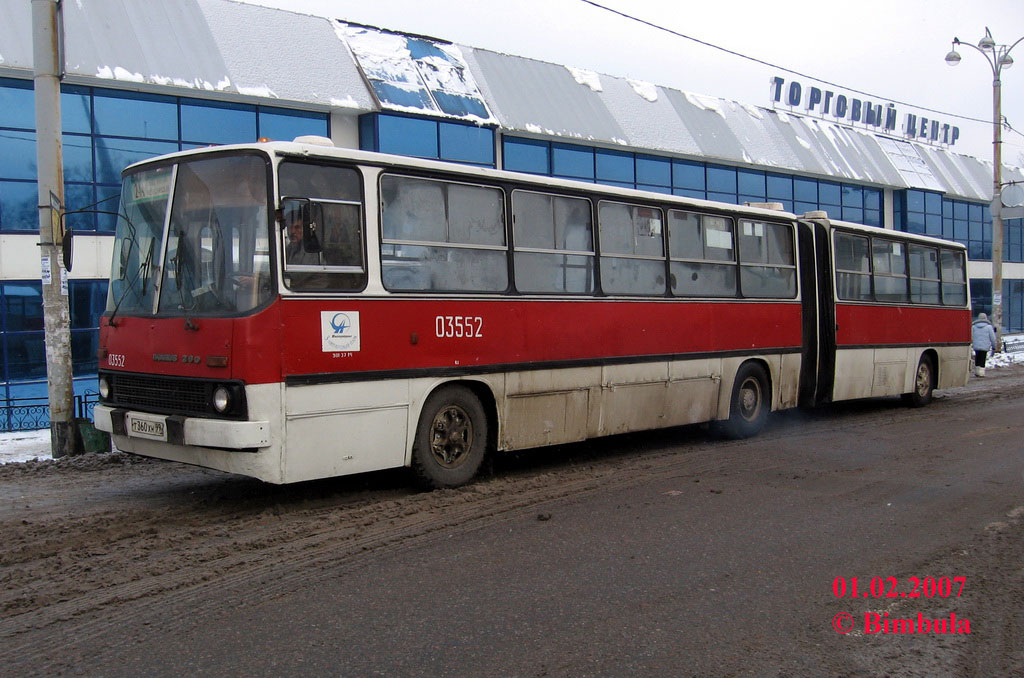 Москва, Ikarus 280.33 № 03552