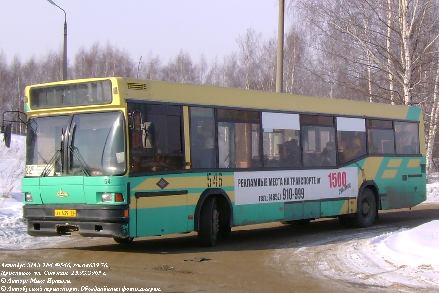 Ярославская область, МАЗ-104.031 (81 ЦИБ) № 546