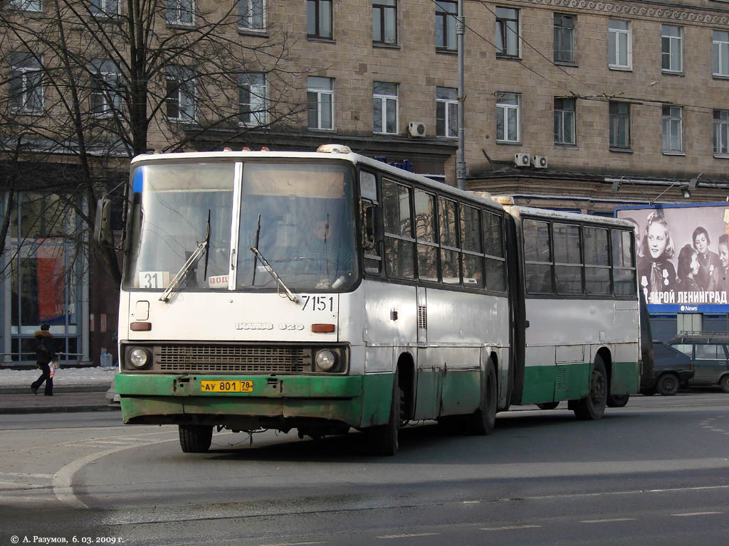 Санкт-Петербург, Ikarus 280.33O № 7151