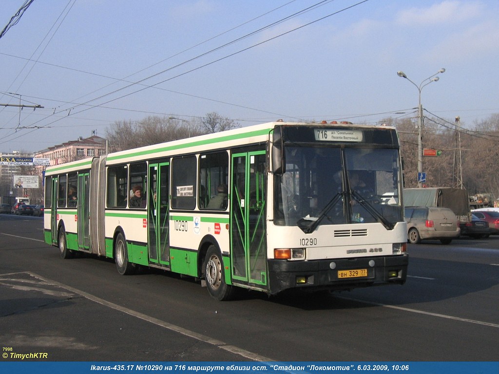 Москва, Ikarus 435.17 № 10290