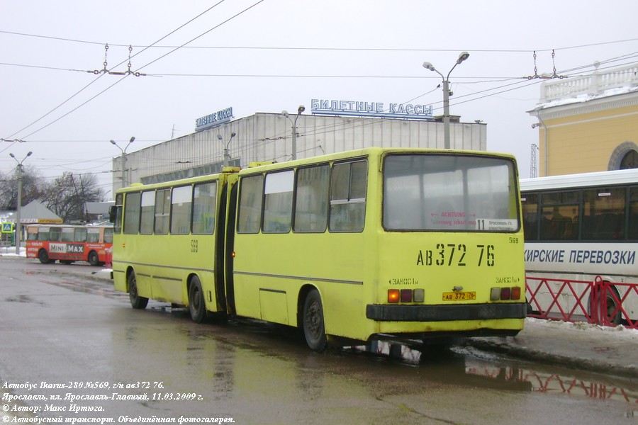 Ярославская область, Ikarus 280.03 № 569