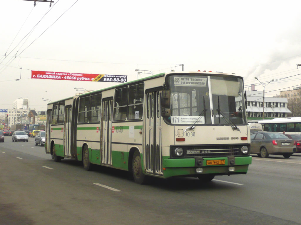 Москва, Ikarus 280.33M № 10130