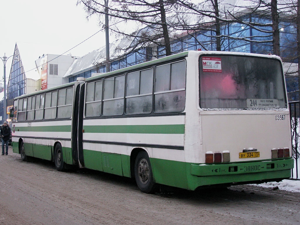 Москва, Ikarus 280.33 № 03567