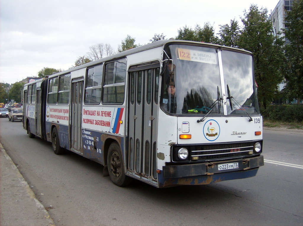 Ульяновская область, Ikarus 280.33 № 139