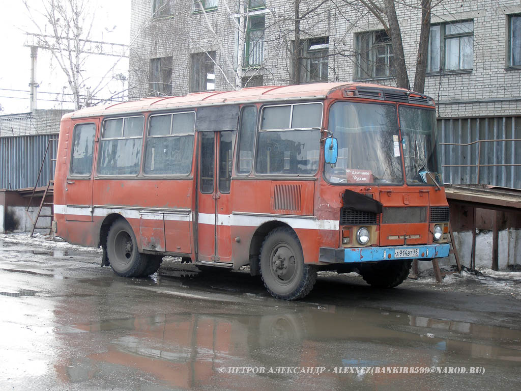 Курганская область, ПАЗ-3205 (00) № А 914 ВТ 45