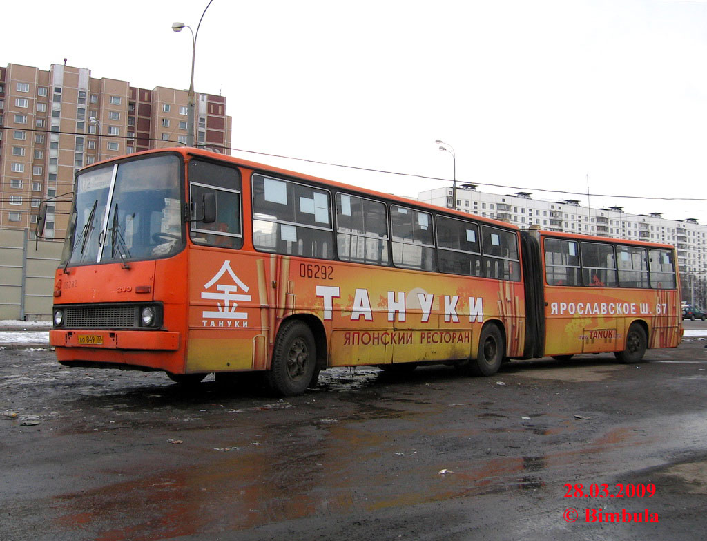 Москва, Ikarus 280.33 № 06292