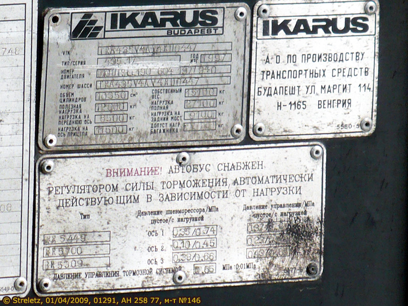 Москва, Ikarus 435.17 № 01291