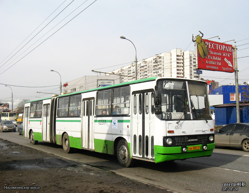 Москва, Ikarus 280.33M № 10517