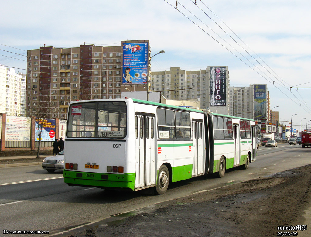 Москва, Ikarus 280.33M № 10517